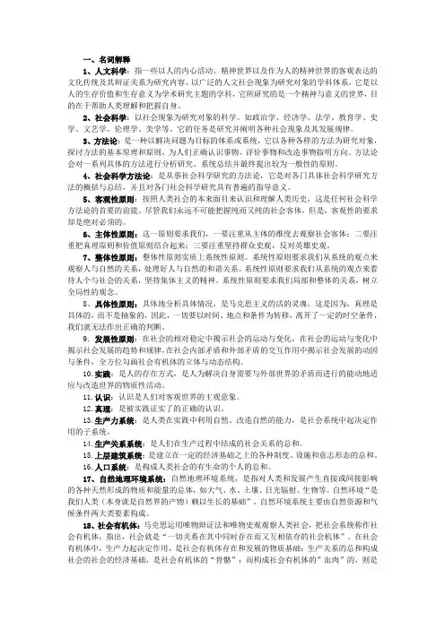 马克思主义与社会科学方法论复习提纲