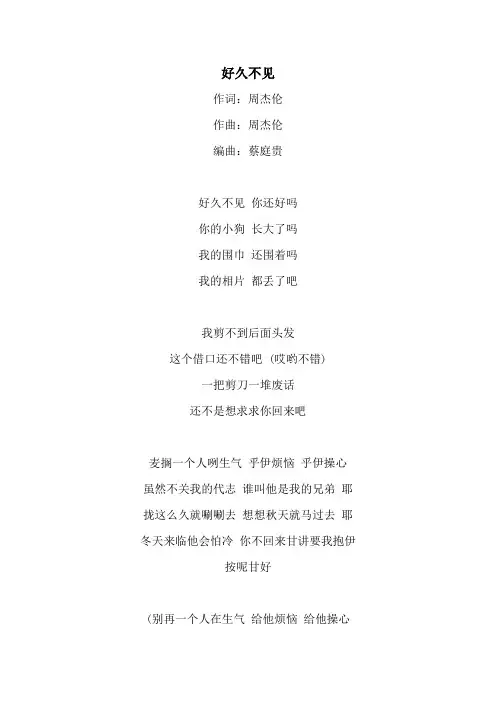 《好久不见》歌词