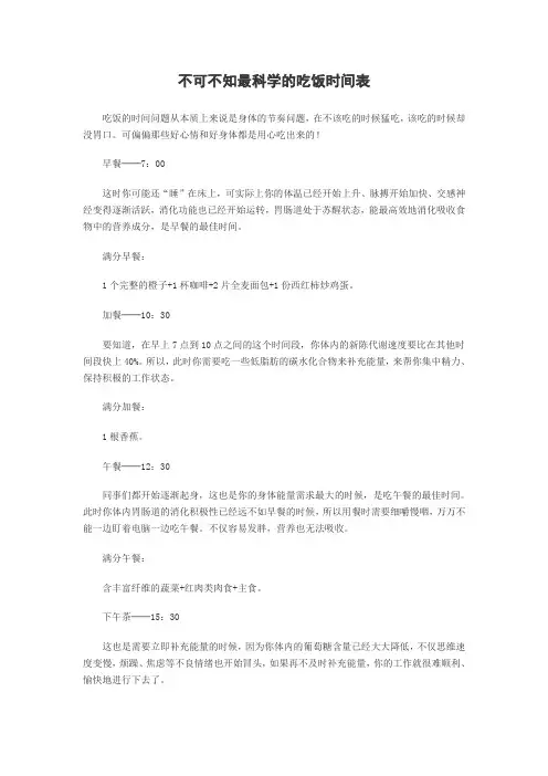 不可不知最科学的吃饭时间表