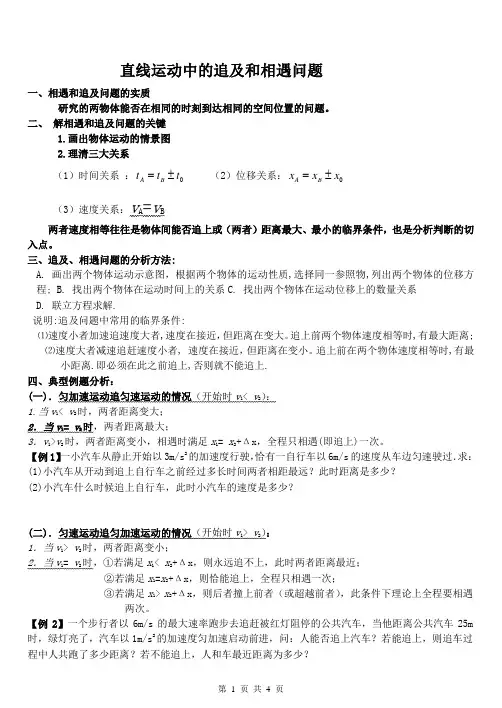 高考物理追击和相遇问题专题