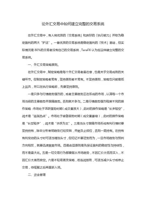 论外汇交易中如何建立完整的交易系统