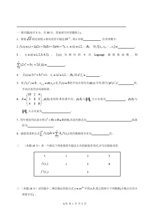 数值分析第五版习题答案