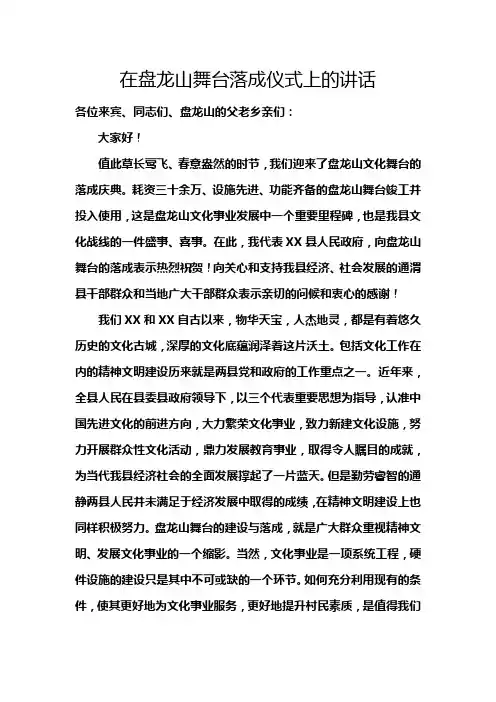 舞台落成庆典讲话