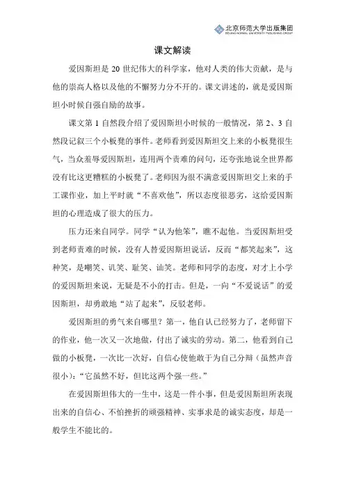 北师小学语文二上第十一单元《三个小板凳》课文解读