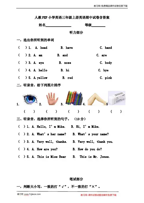 人教版PEP小学英语三年级上册期中考试卷含答案