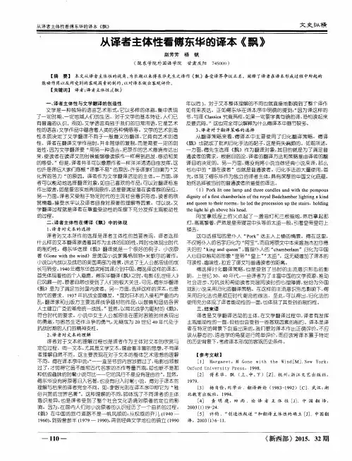 从译者主体性看傅东华的译本《飘》