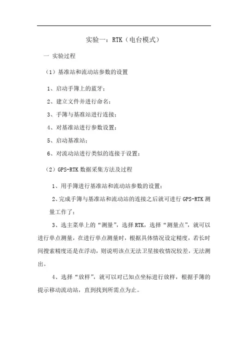 RTK测量实验报告
