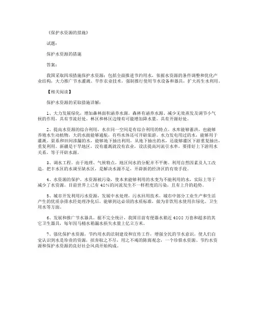 保护水资源的措施