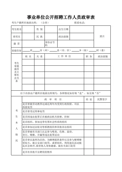 事业单位公开招聘工作人员政审表 3