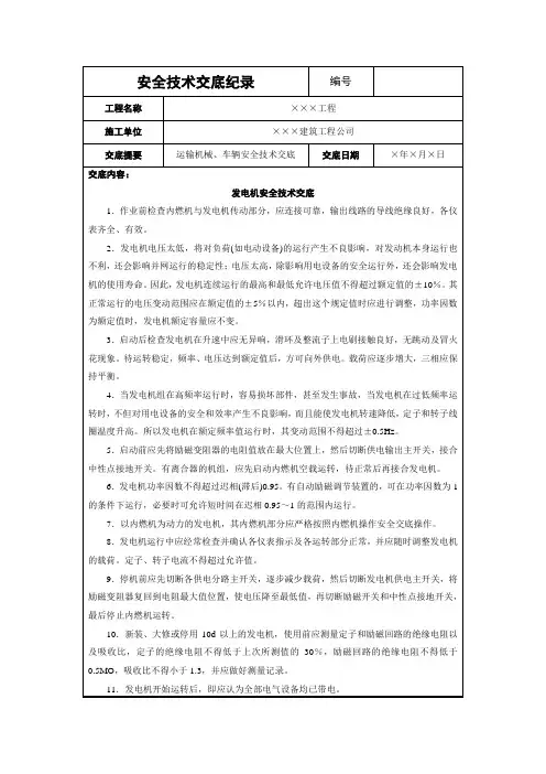发电机安全技术交底 2