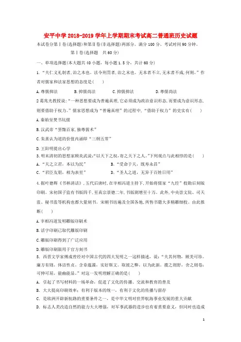 河北省安平中学2018_2019学年高二历史上学期期末考试试题(普通班)