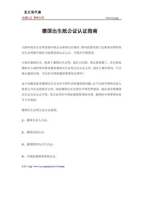 德国出生纸公证认证指南