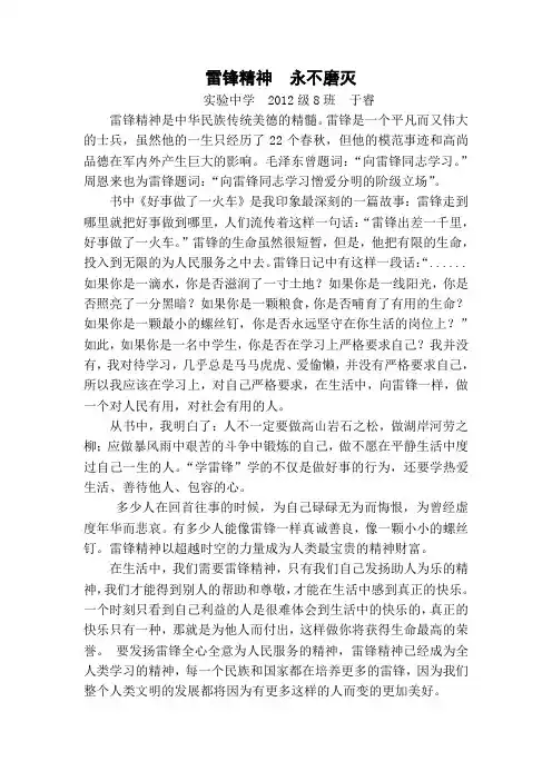 雷锋精神  永不磨灭