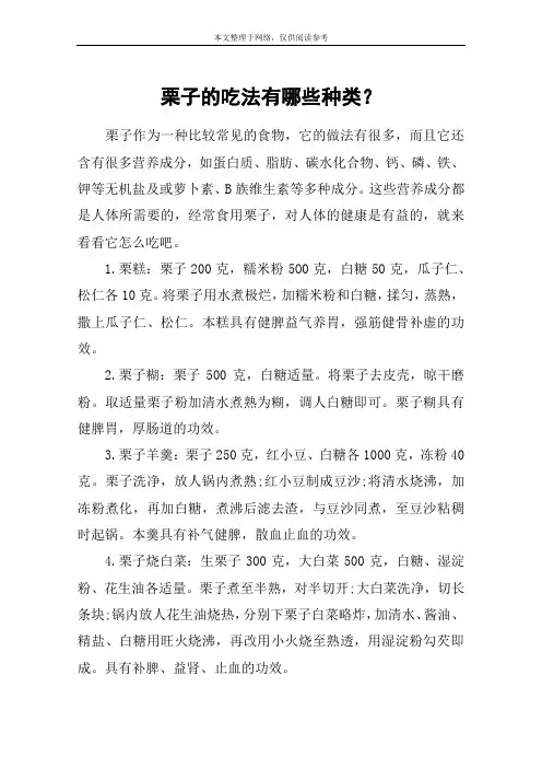 栗子的吃法有哪些种类？