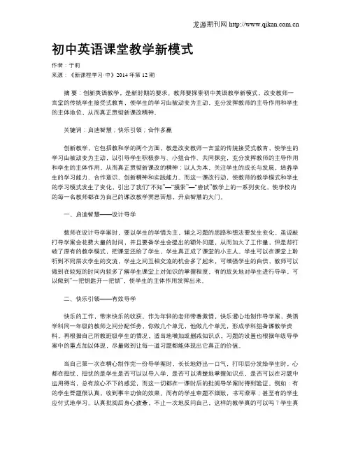 初中英语课堂教学新模式