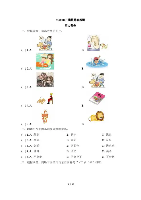 2020年外研版(三起)五年级上册英语 Module 7模块综合检测卷 (含答案)