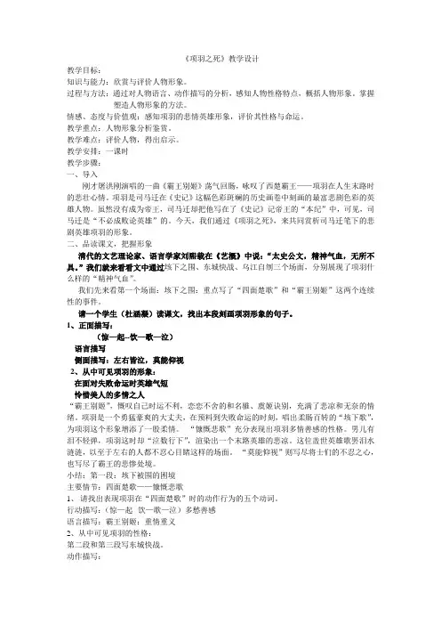 《项羽之死》教学设计(公开课)