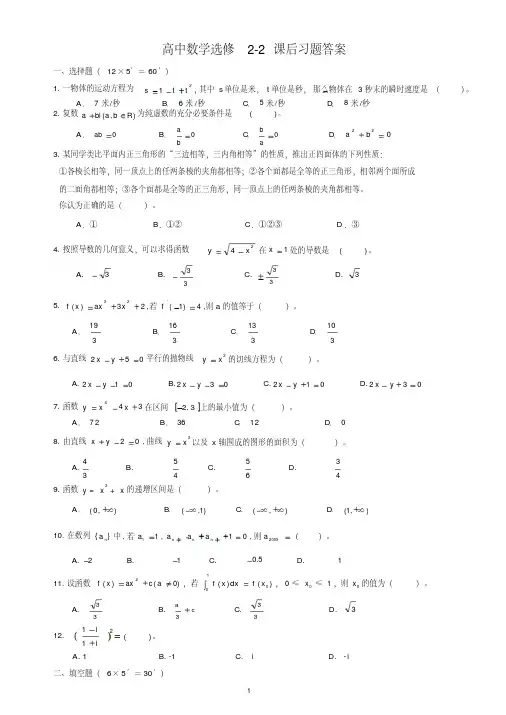 高中数学选修2-2课后习题答案