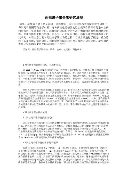 两性离子聚合物研究进展