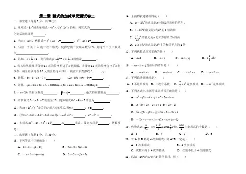第二章整式的加减单元测试二