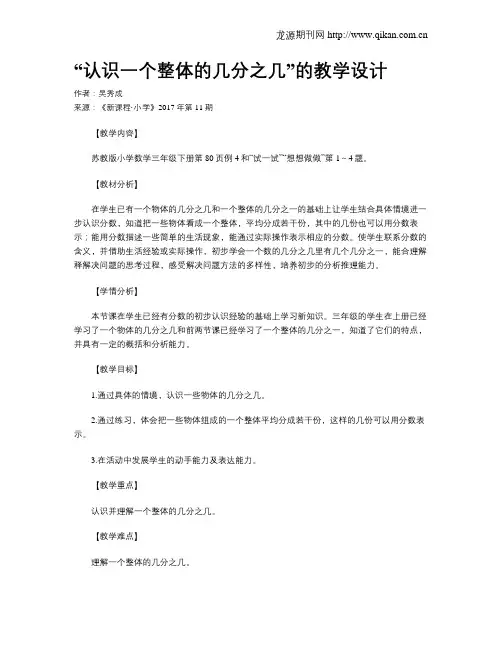 “认识一个整体的几分之几”的教学设计