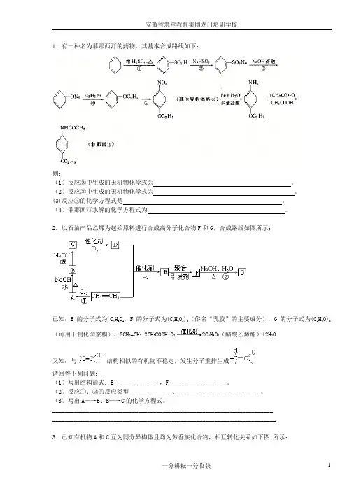 高中有机化学推断题(包答案)