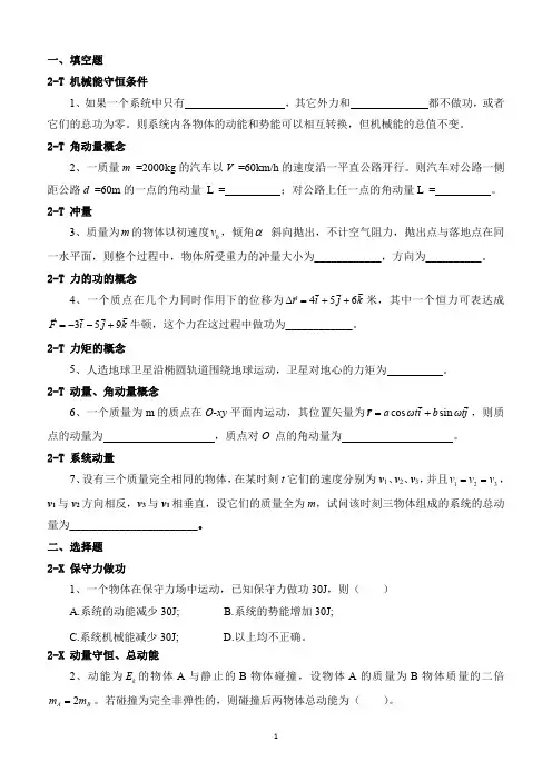 2-力学中的守恒定律(题库)