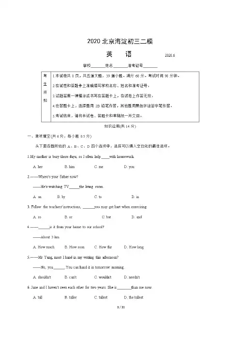 2020学年北京市海淀区初三二模英语试题及答案