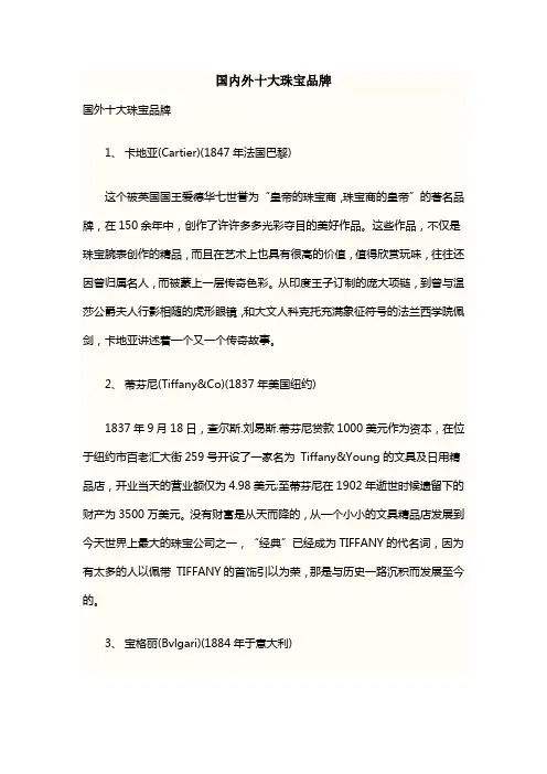 国内外十大珠宝品牌