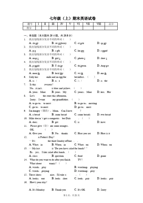 广东省潮州市七年级(上)期末英语试卷含答案