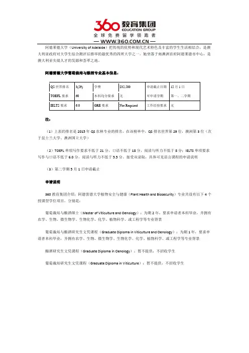 阿德雷德大学葡萄栽培与酿酒专业介绍