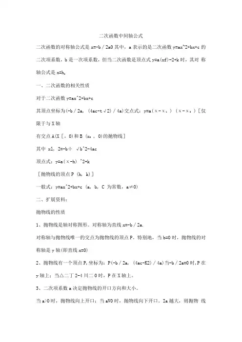 二次函数中间轴公式