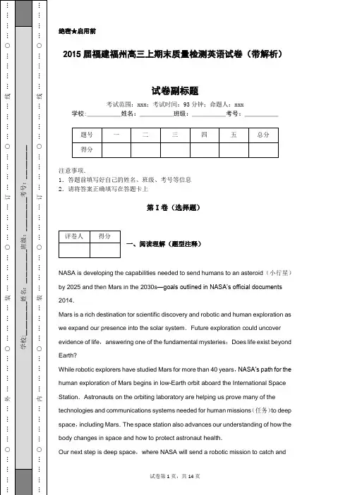 2015届福建福州高三上期末质量检测英语试卷(带解析)