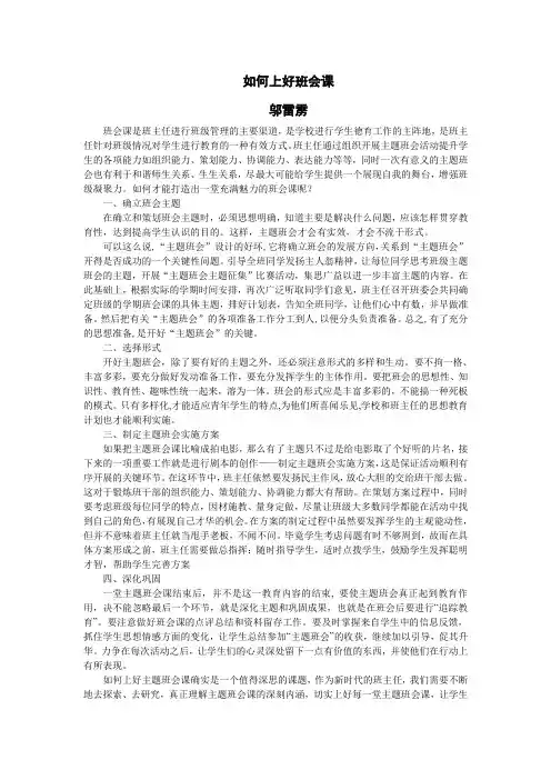 如何上好班会课