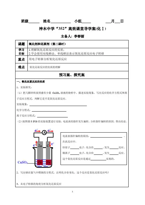 氧化还原反应导学案(第二课时)