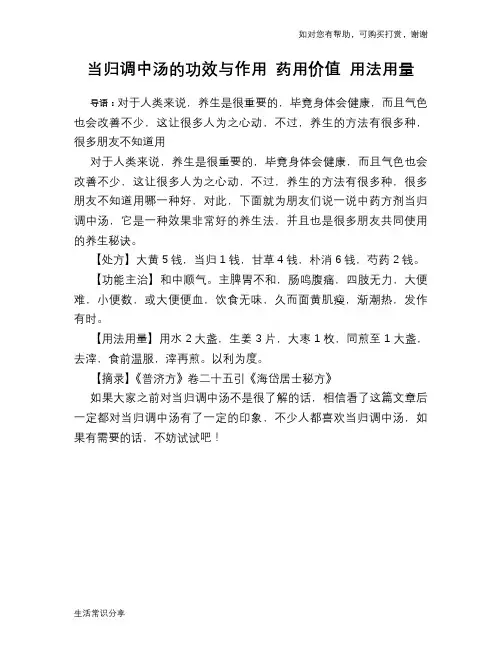 当归调中汤的功效与作用 药用价值 用法用量