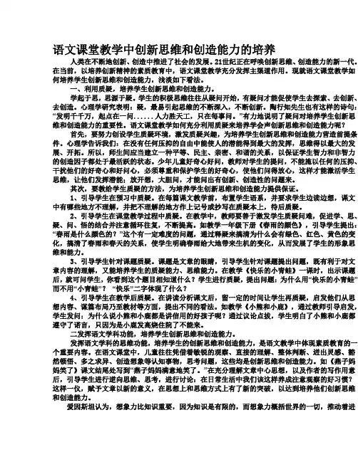语文课堂教学中创新思维和创造能力的培养