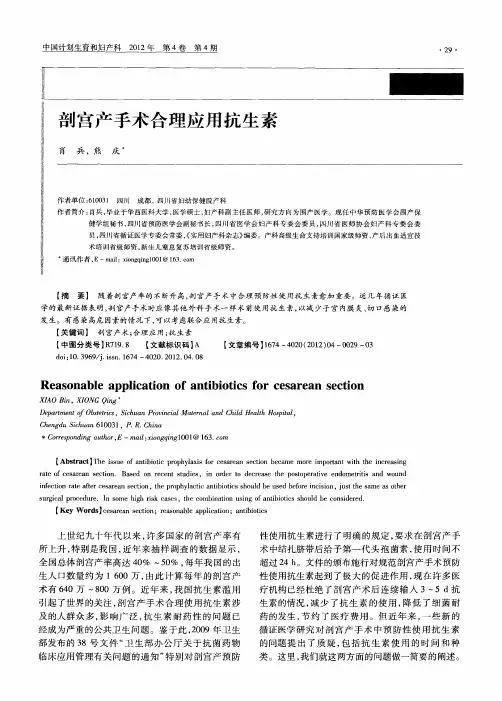 剖宫产手术合理应用抗生素
