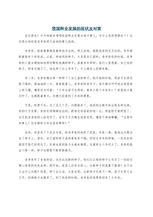我国种业发展的现状及对策