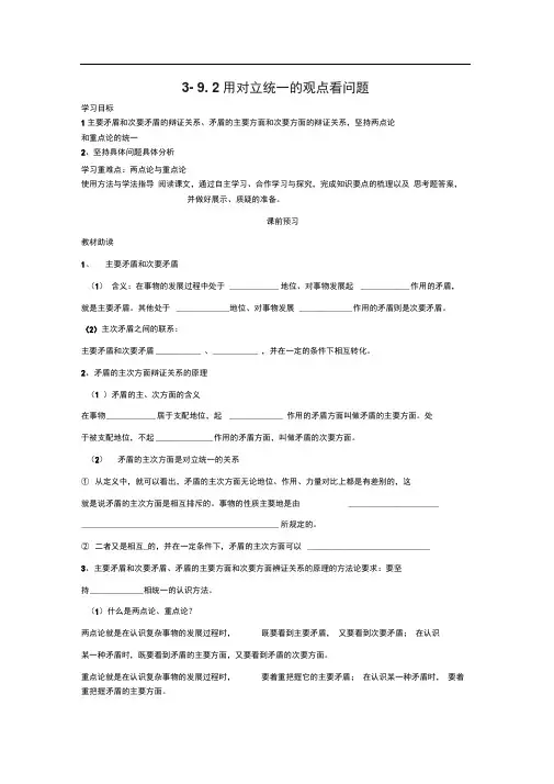 9.2用对立统一的观点看问题学案