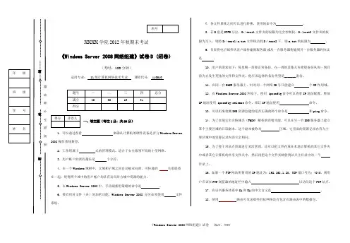 《Windows Server 2008网络组建》试卷D