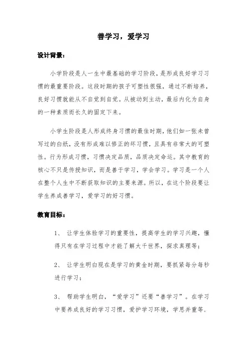 爱学习主题班会