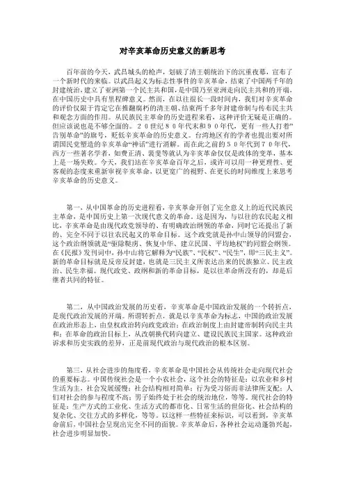 对辛亥革命历史意义的新思考