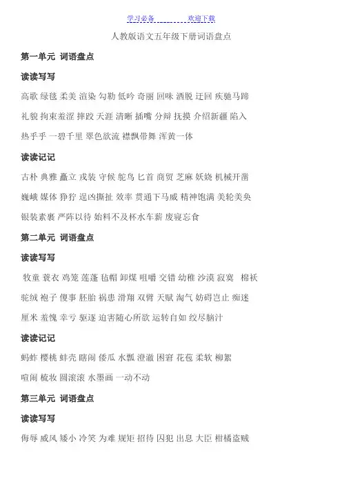 五年级语文下册词语盘点