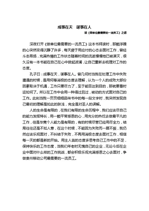 成事在天  谋事在人