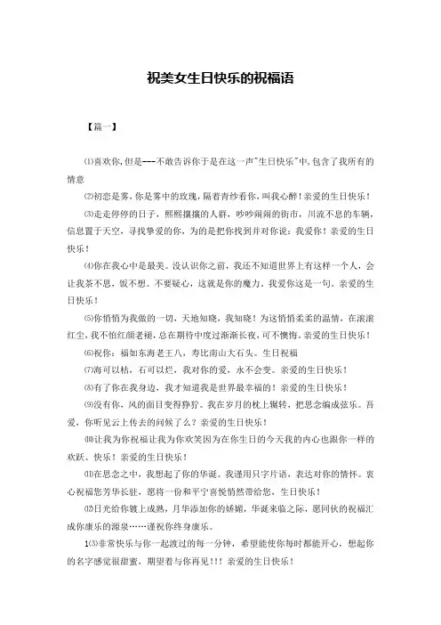 祝美女生日快乐的祝福语