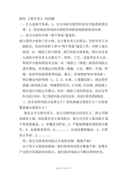 两个体系建设考核基础知识