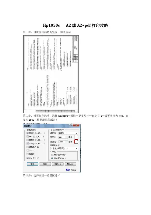 pdf打印攻略