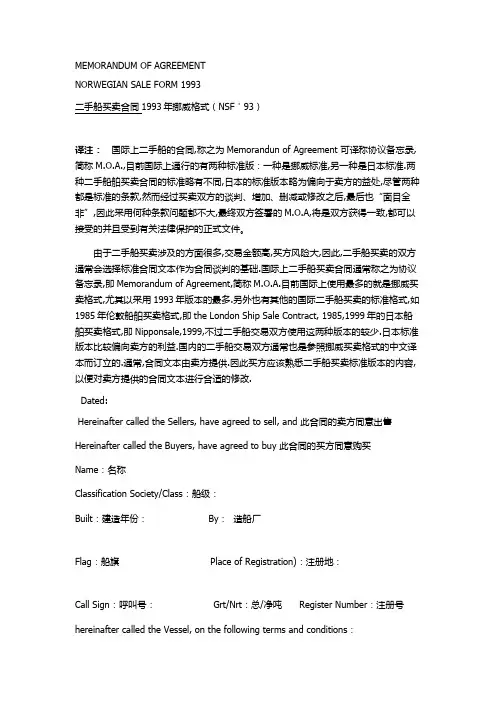 二手船买卖合同1993年挪威格式(中英文)