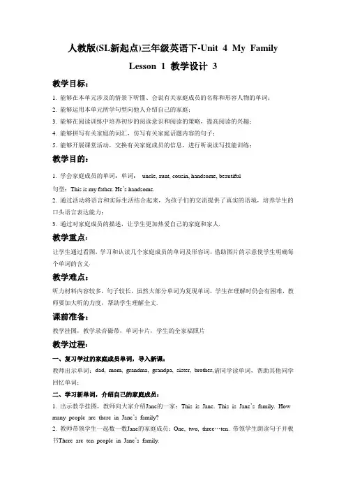 人教版(SL新起点)三年级英语下册-Unit 4 My Family Lesson 1 教学设计 3